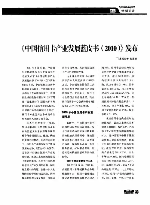 《中国信用卡产业发展蓝皮书(2010)》发布