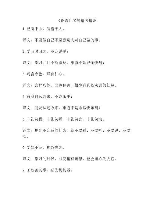 《论语》名句精选精译