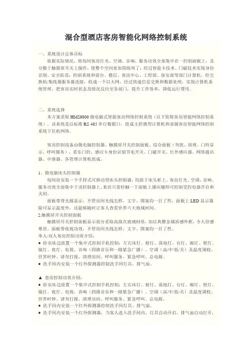 大酒店客房控制新版系统RCU