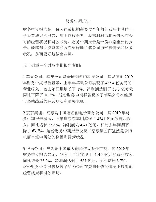 财务中期报告
