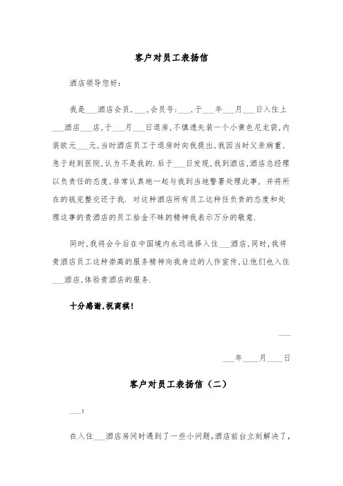 客户对员工表扬信（四篇）