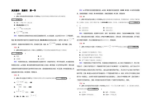 2021【走向高考】高考化学人教版一轮总复习练习：选修5 有机化学基础 第1节 Word版含答案