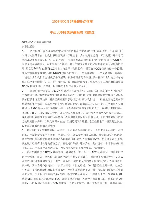 2009NCCN卵巢癌治疗指南解读