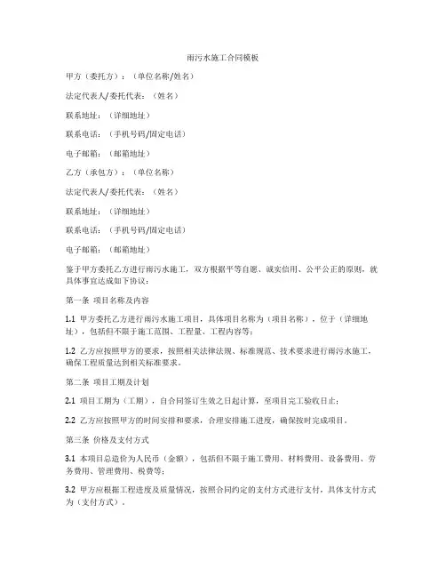 雨污水施工合同模板