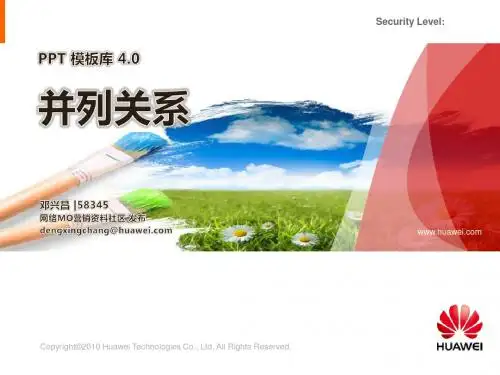 PPT 模板库 4.0_并列关系_1