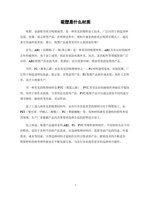 吸塑是什么材质