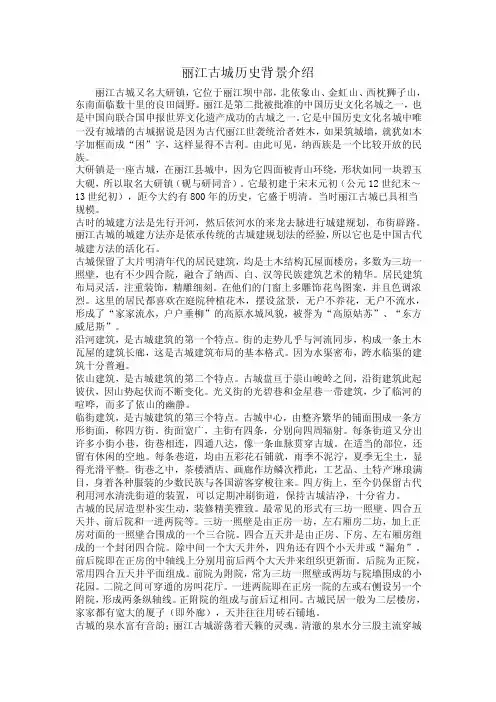 丽江古城历史背景介绍