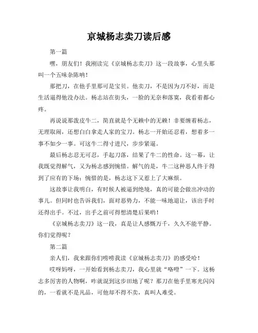 京城杨志卖刀读后感