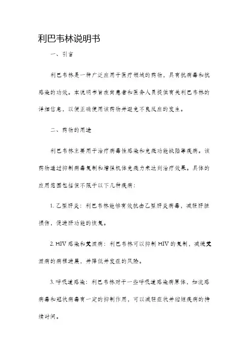 利巴韦林说明书