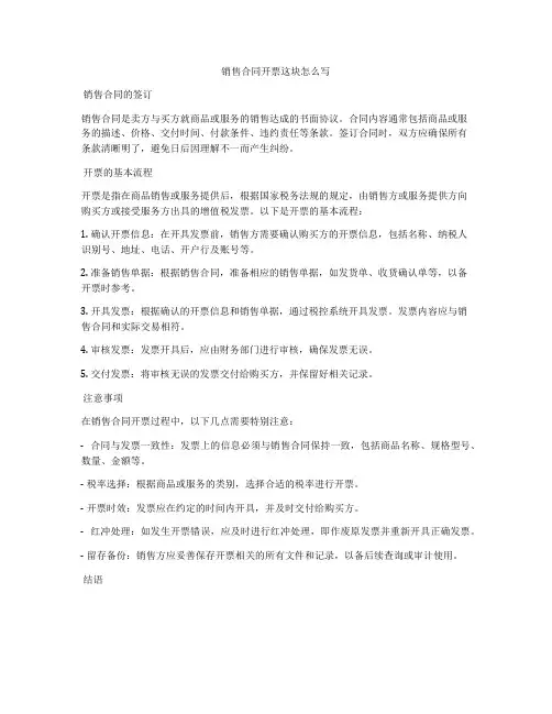 销售合同开票这块怎么写