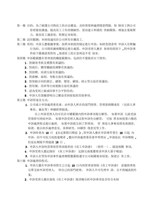 员工申诉管理制度