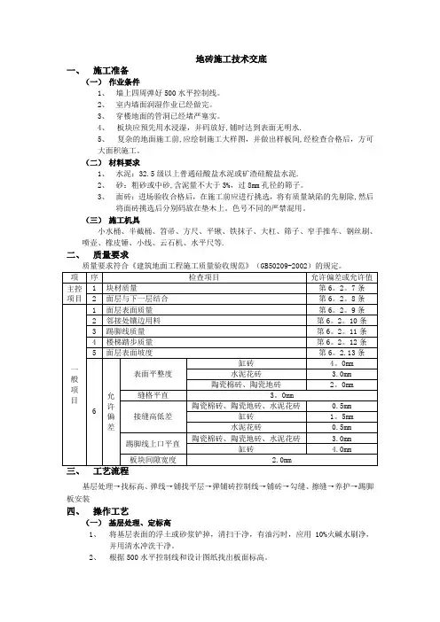 地砖工程技术交底-最新