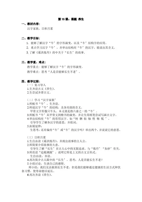 国学第九册第十五课《养生》第二课时优秀教案