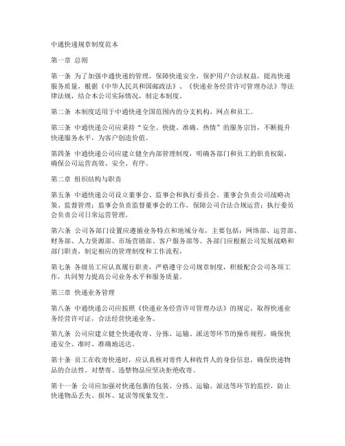 中通快递规章制度范本