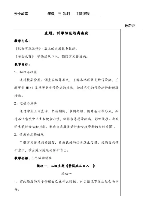 三上主题科学防范远离疾病