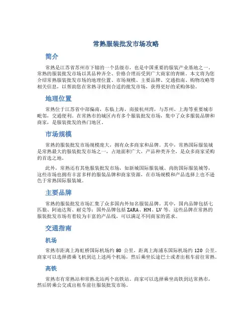常熟服装批发市场攻略