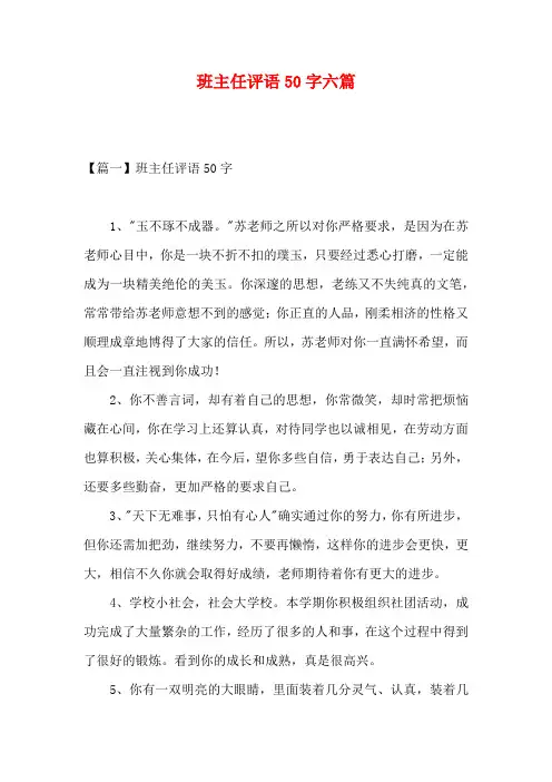 班主任评语50字六篇