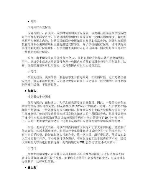 国外留学理财窍门