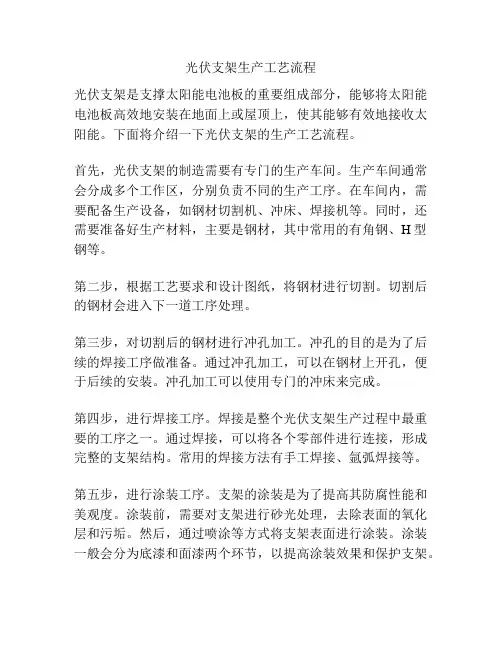 光伏支架生产工艺流程