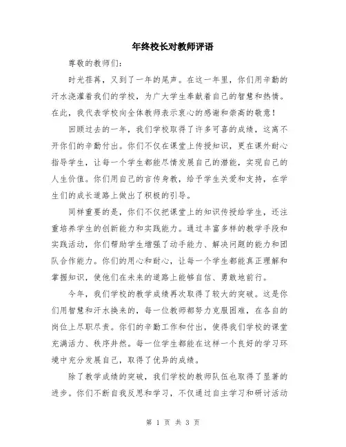 年终校长对教师评语