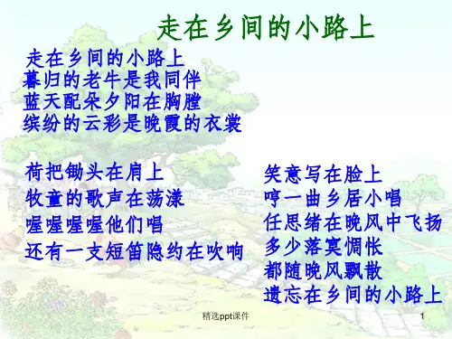 人教版 四年级语文下册 乡下人家-(完美版)ppt课件