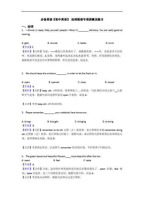  动词短语专项讲解及练习(1)