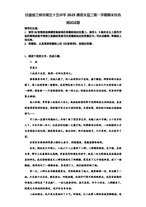 甘肃省兰州市第五十五中学2025届语文高三第一学期期末综合测试试题含解析