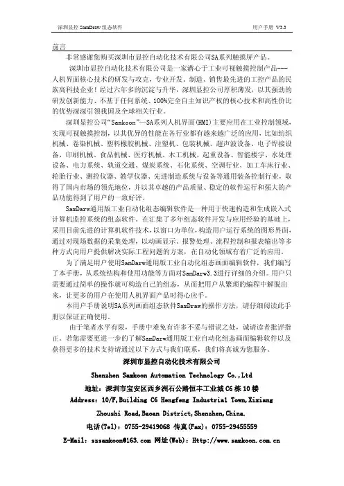 深圳显控 SamDraw 组态软件 用户手册 V3.3说明书