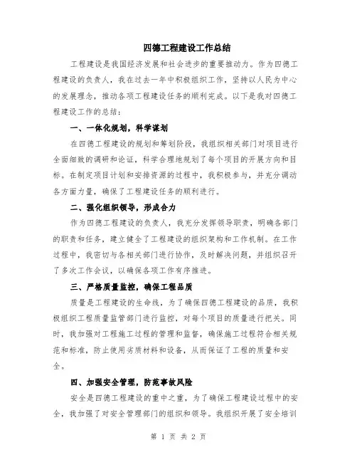 四德工程建设工作总结