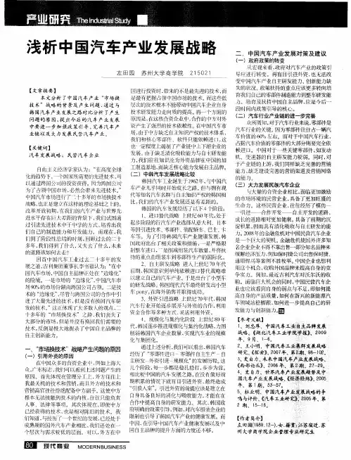 浅析中国汽车产业发展战略