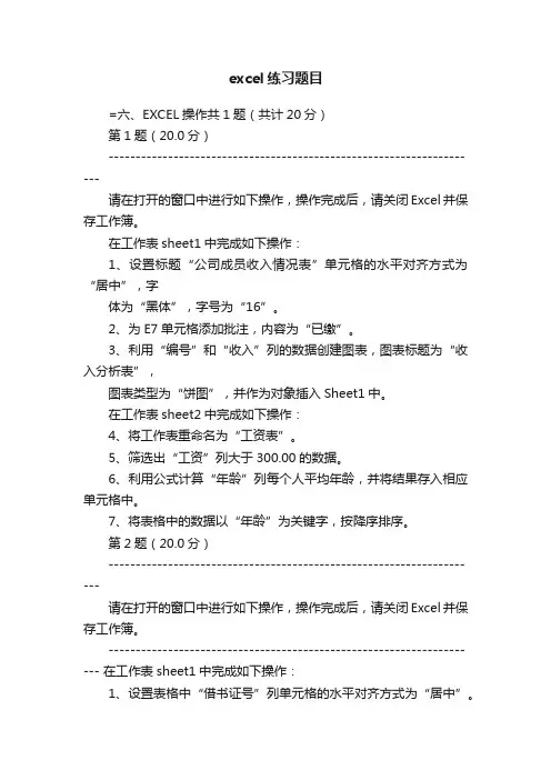 excel练习题目
