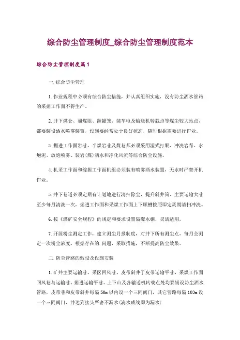 综合防尘管理制度_综合防尘管理制度范本