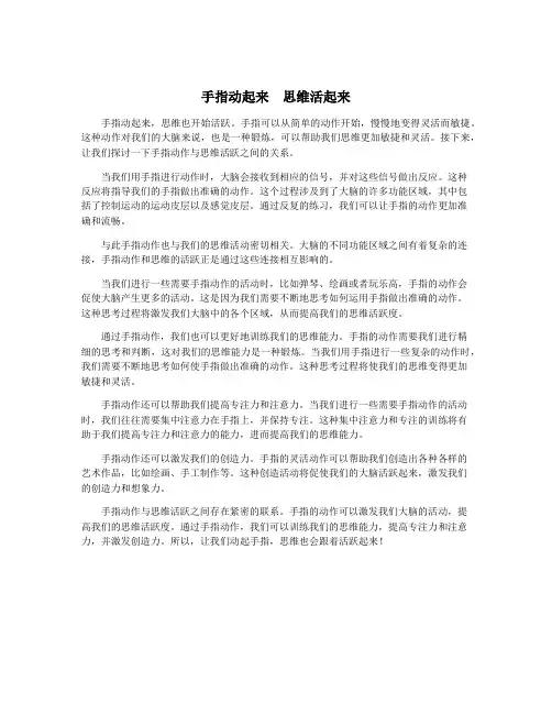 手指动起来  思维活起来