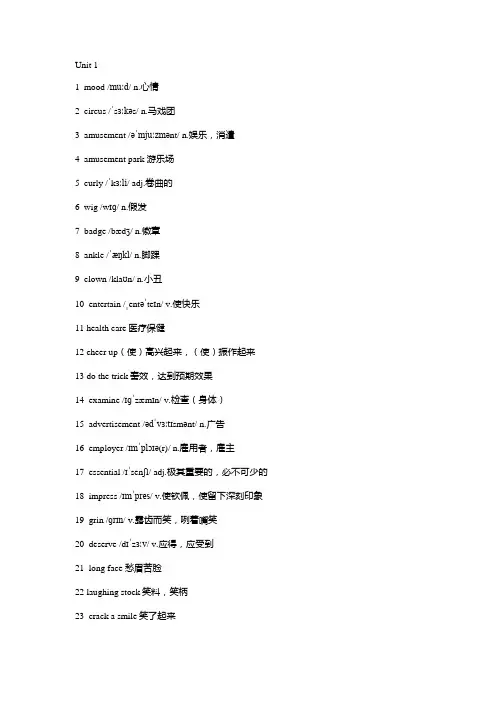 新版外研版选择性必修一unit 1 单词表(带音标)