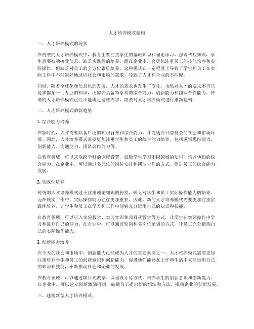 人才培养模式建构