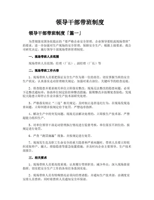 领导干部带班制度