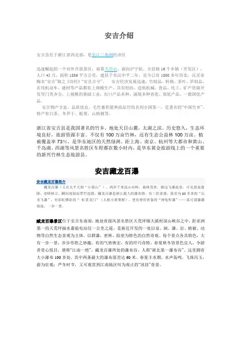 安吉介绍