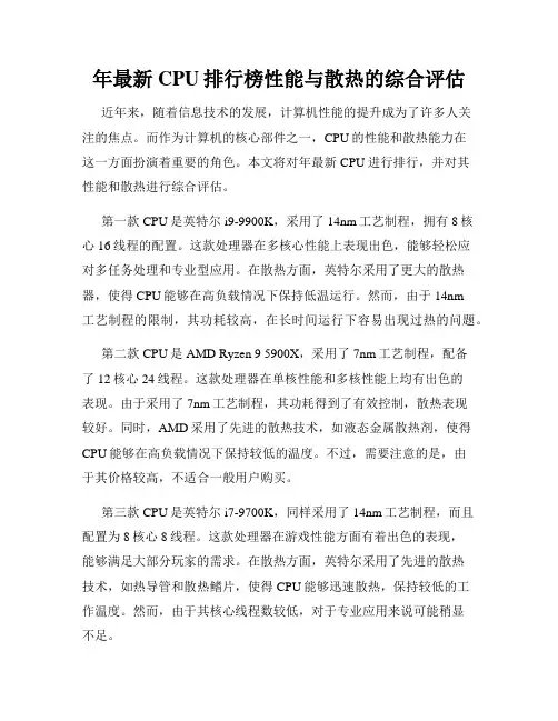 年最新CPU排行榜性能与散热的综合评估