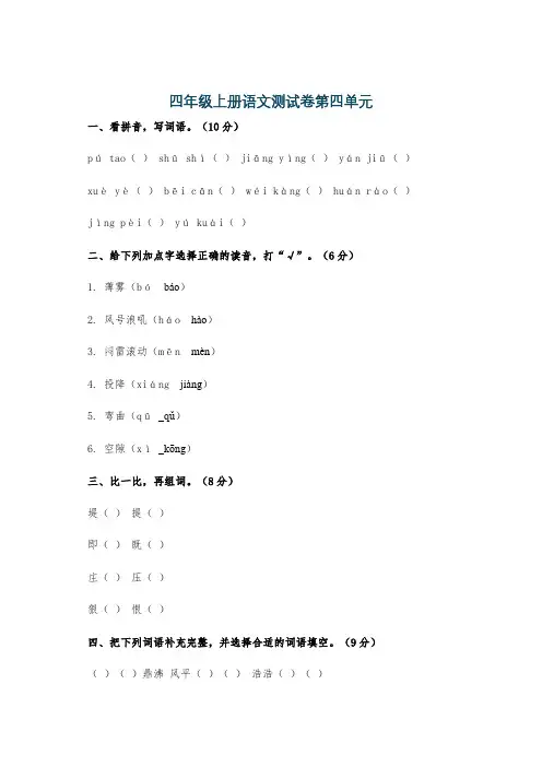 四年级上册语文测试卷第四单元