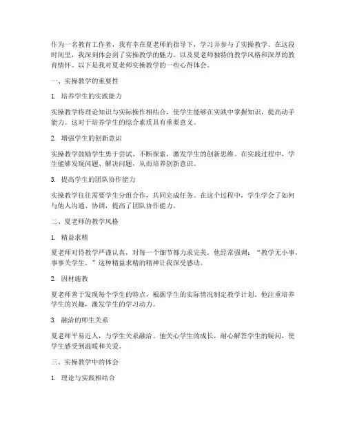 夏老师实操教学心得体会