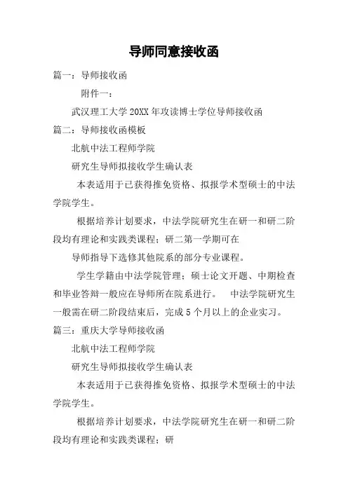 导师同意接收函