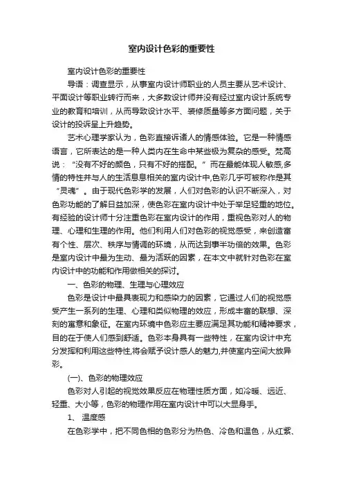 室内设计色彩的重要性