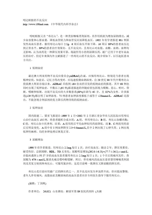 吲达帕胺的不良反应