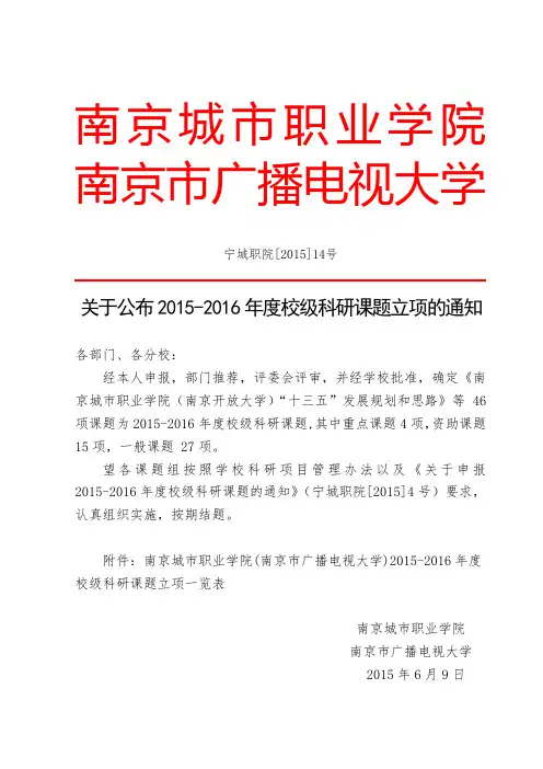 南京城市职业学院