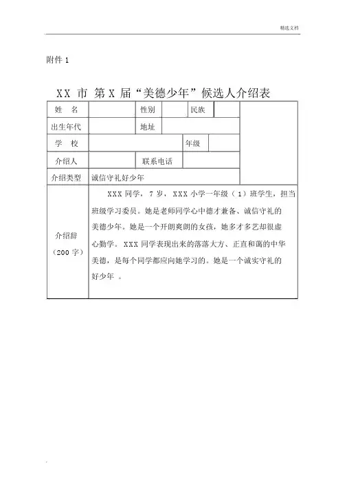 小学美德少年推荐表