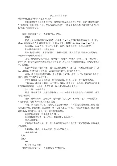 南京小升初自荐书