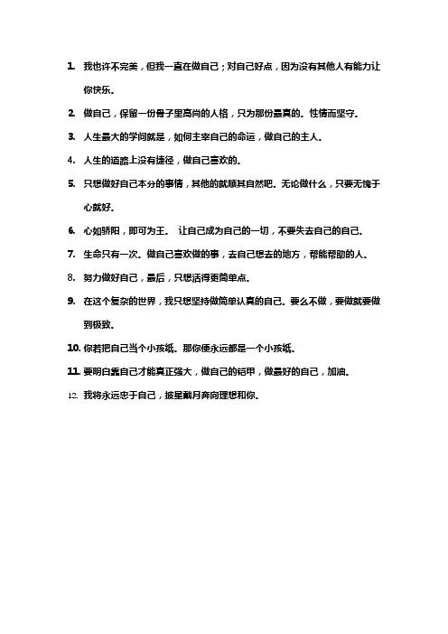 做自己的文案短句