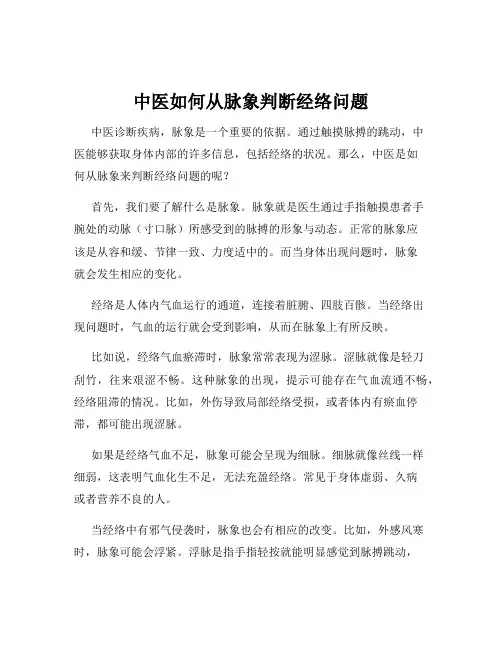 中医如何从脉象判断经络问题