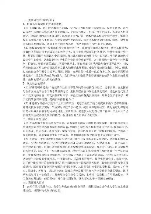 小学数学作业设计的有效性研究