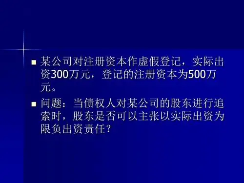 《商法总论》PPT课件
